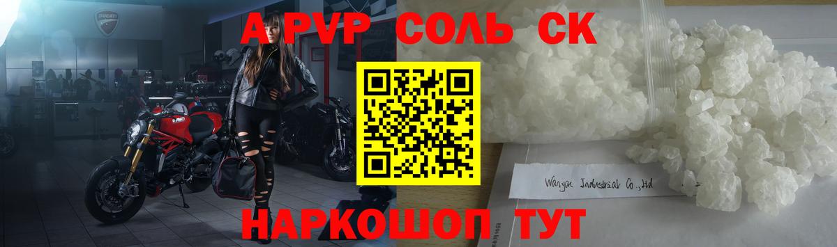 А ПВП Crystall Бузулук