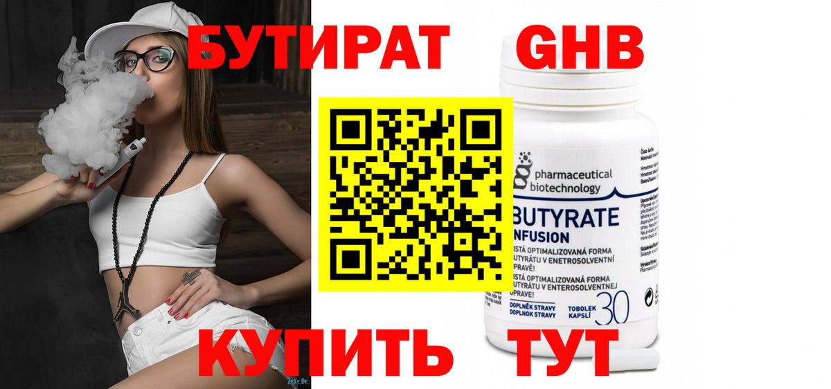 Бутират  БУТИРАТ оксибутират  Вход с VPN  Бузулук 