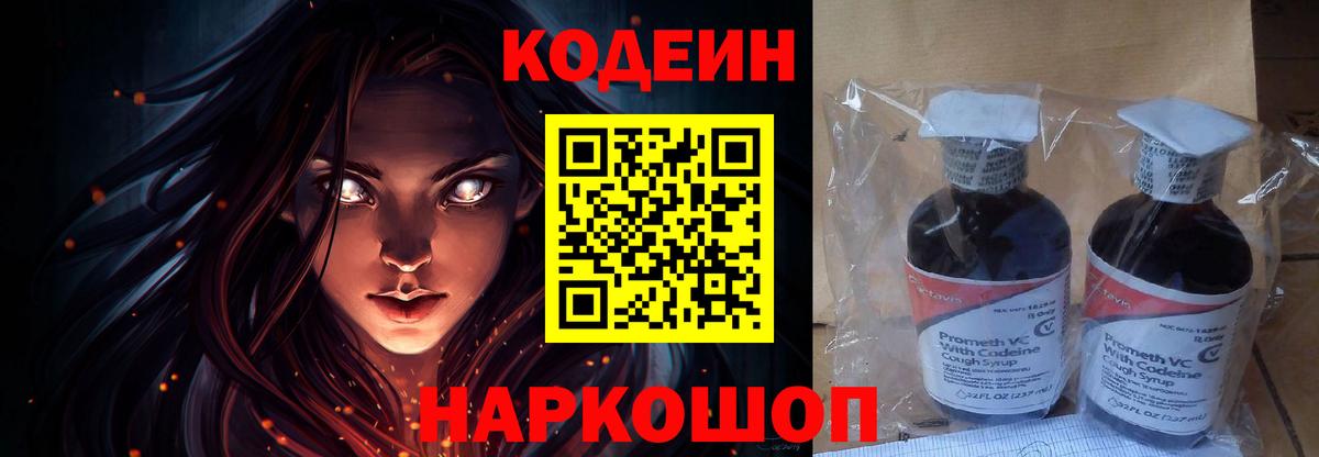 Бузулук  Кодеин напиток Lean (лин)  Вход с VPN  Кодеиновый сироп Lean Purple Drank 