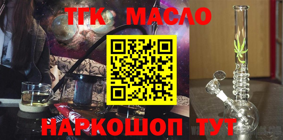 Дистиллят ТГК вейп с тгк Бузулук